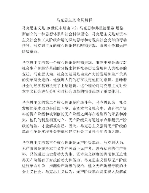 马克思主义 名词解释