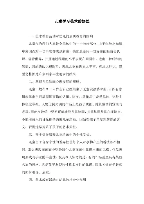 儿童学习美术的好处