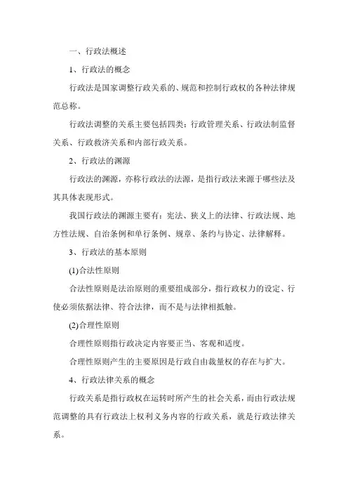 《初级经济基础》辅导：行政法基础知识资料(一)