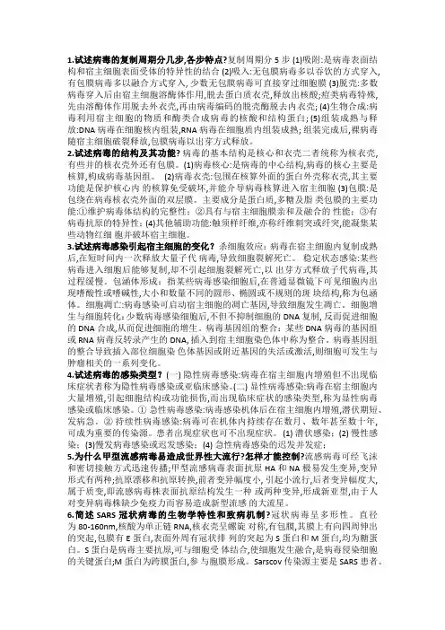 病原论述(1)