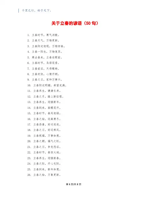 关于立春的谚语(50句)