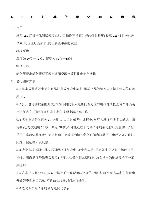 LED灯具的老化测试操作规范
