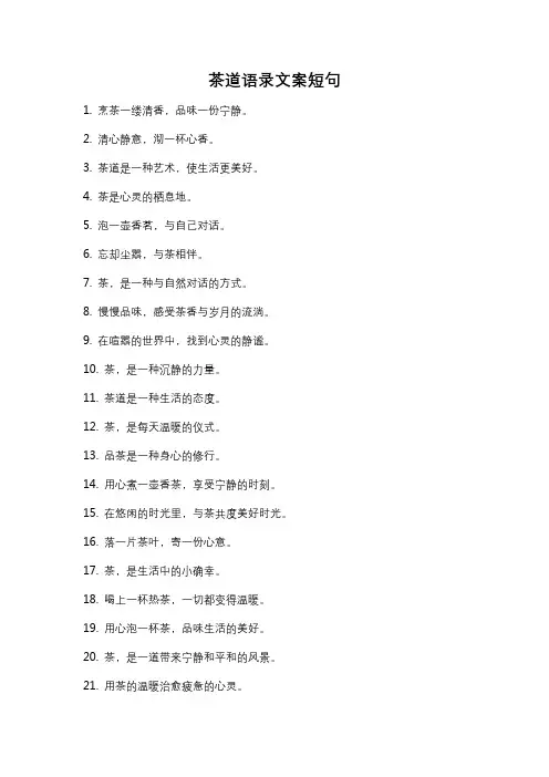 茶道语录文案短句