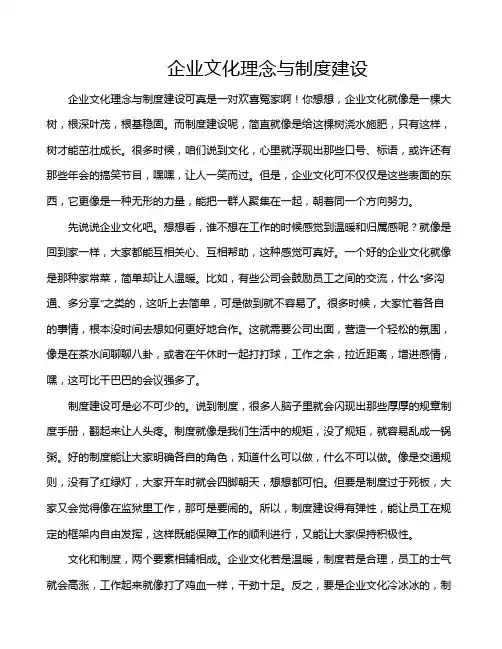 企业文化理念与制度建设