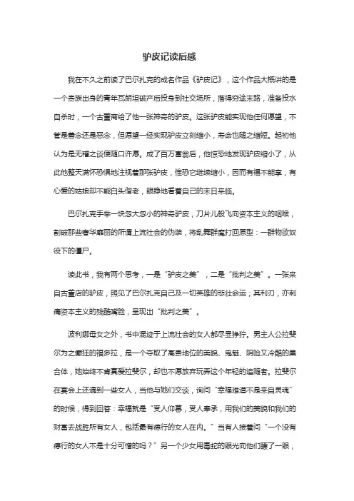 驴皮记读后感