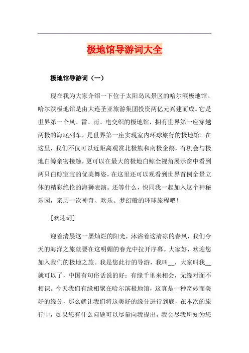 极地馆导游词大全