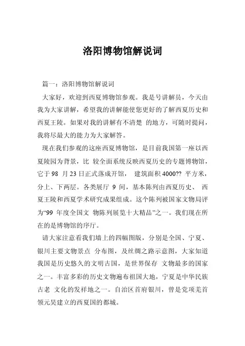 洛阳博物馆解说词