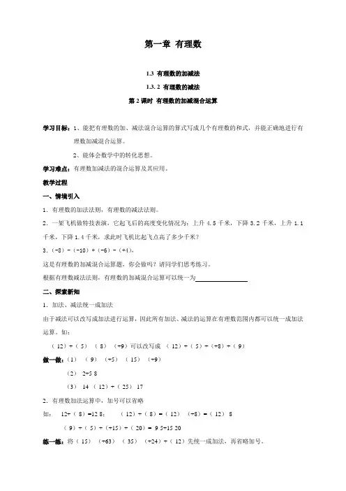 人教版初中七年级上册数学《有理数加减混合运算》导学案