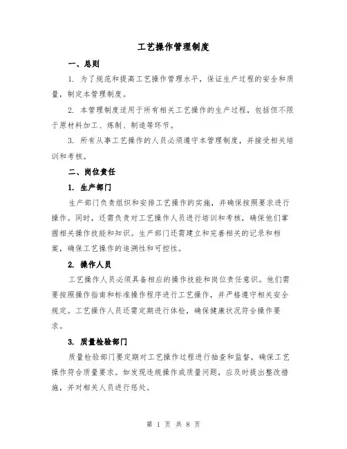 工艺操作管理制度(4篇)