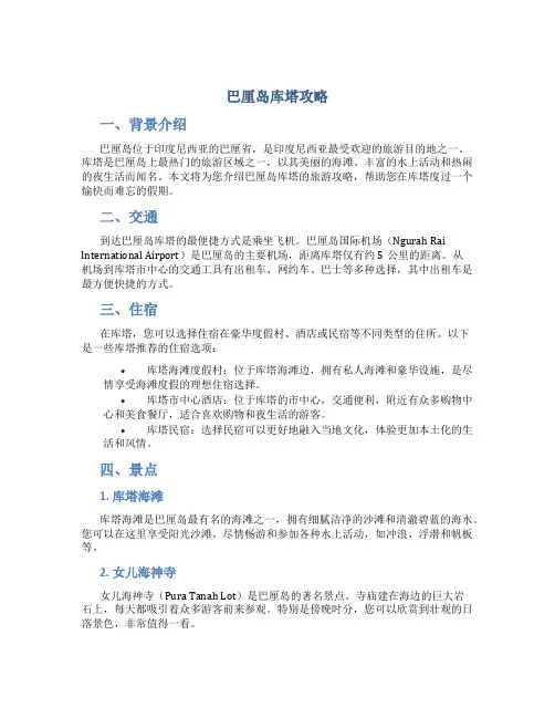巴厘岛库塔攻略