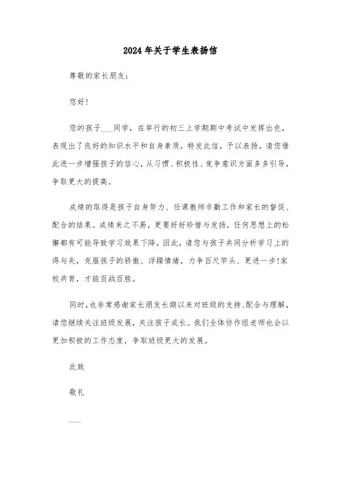 2024年关于学生表扬信(六篇)