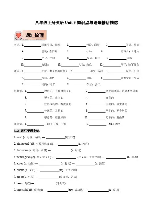 人教版八年级上册英语Unit5知识点梳理及语法讲义(学生版)