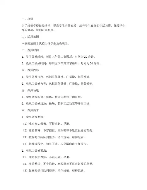 学校做操管理制度