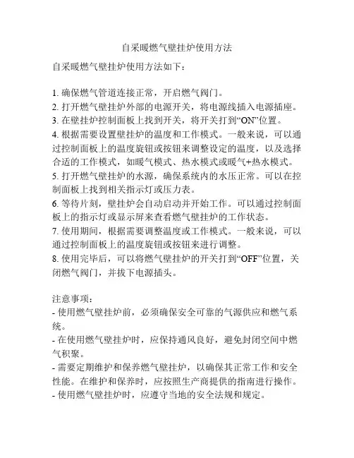 自采暖燃气壁挂炉使用方法