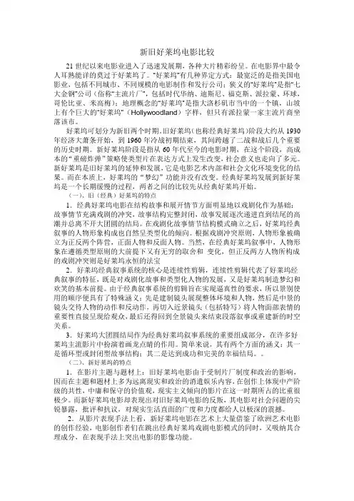 比较新旧好莱坞电影