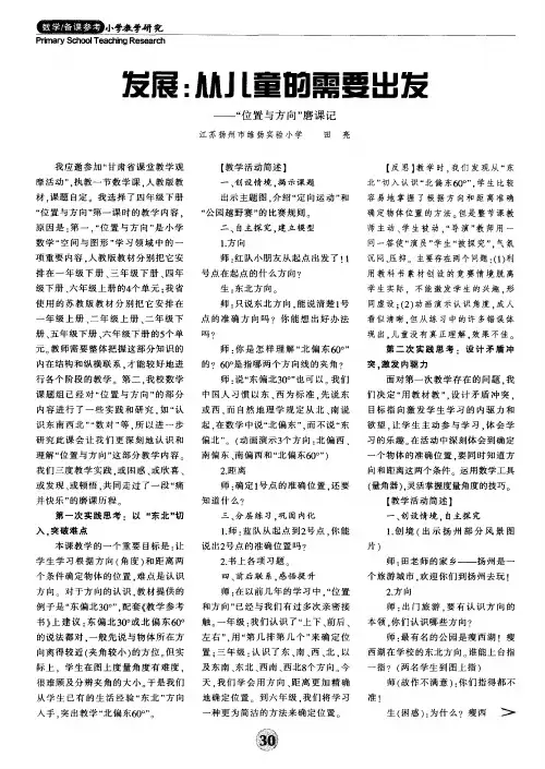发展：从儿童的需要出发——“位置与方向”磨课记
