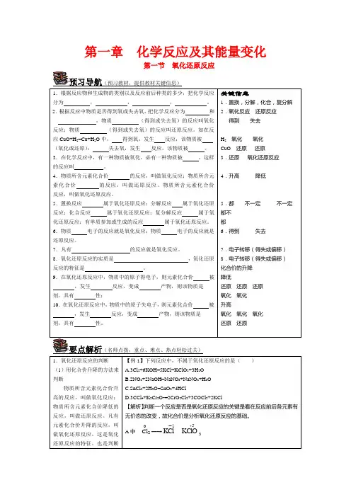 高中化学 第一章全部内容教案 人教版必修1