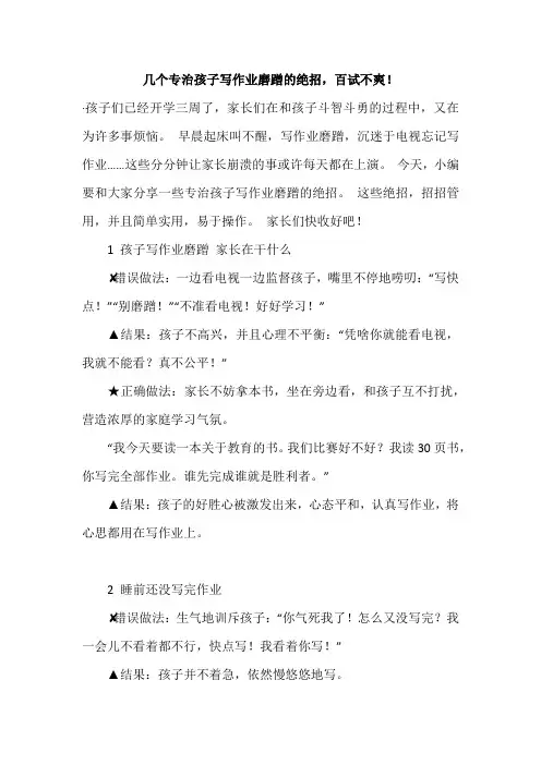 几个专治孩子写作业磨蹭的绝招,百试不爽!