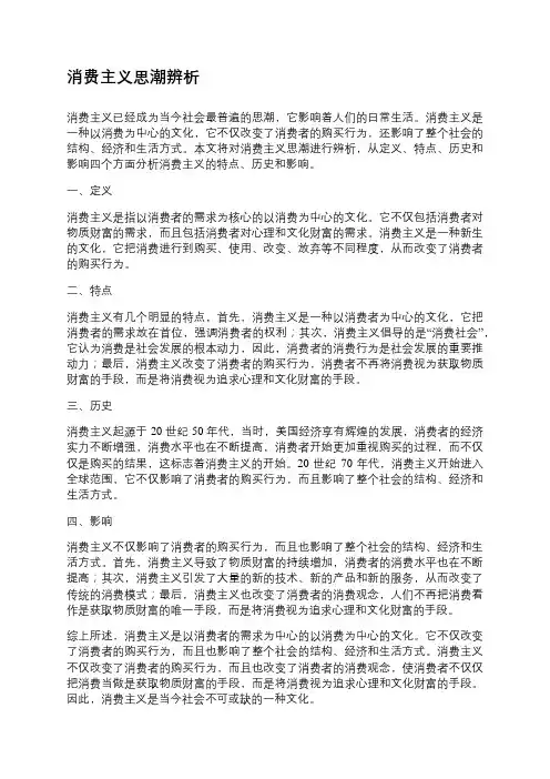 消费主义思潮辨析
