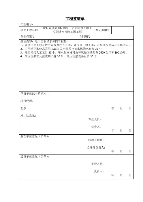 工程签证单(模板)