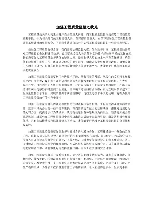 加强工程质量监督之我见