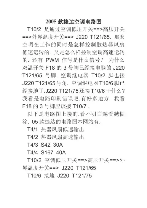 2005款捷达空调电路图