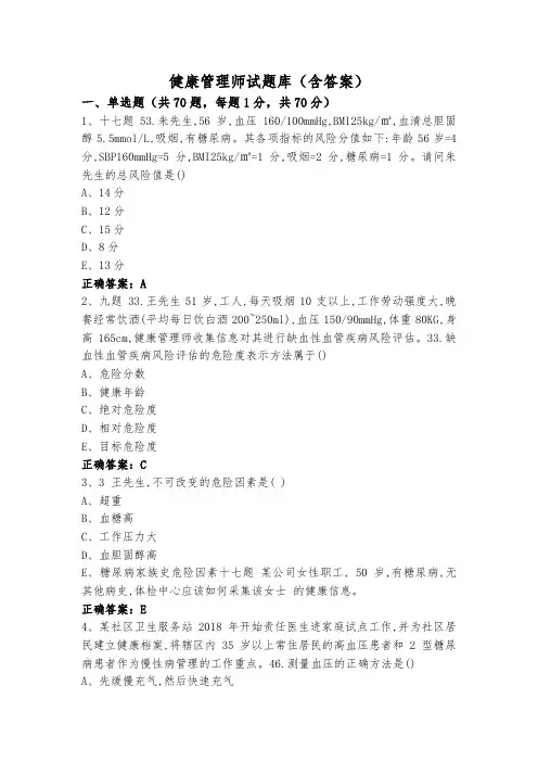 健康管理师试题库(含答案)