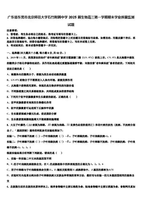 广东省东莞市北京师范大学石竹附属中学2025届生物高三第一学期期末学业质量监测试题含解析