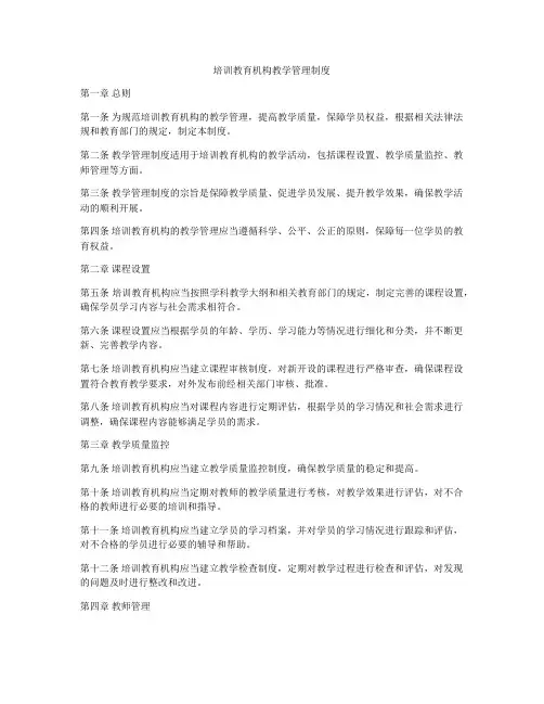 培训教育机构教学管理制度