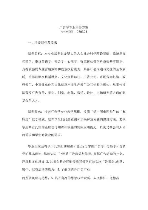 广 告 学 专 业 培 养 方 案