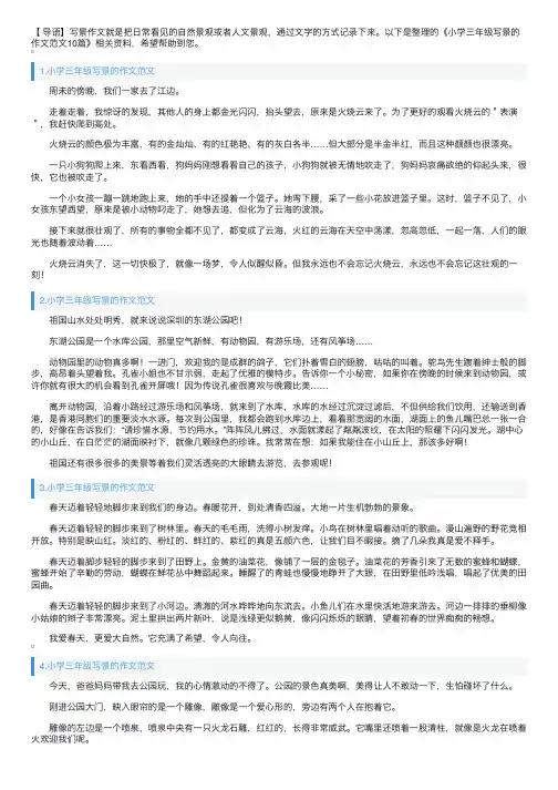 小学三年级写景的作文范文10篇