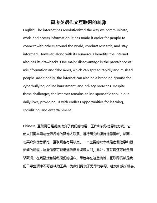 高考英语作文互联网的利弊