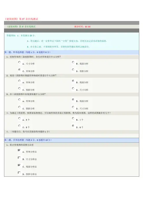 郑大远程教育建筑制图在线测试第7章(20分)24827