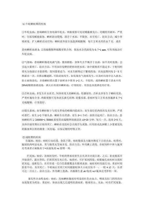 牛蛙常见疾病有哪些如何防治