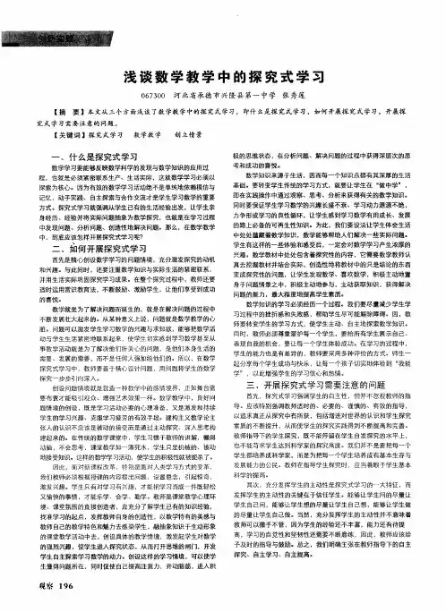 浅谈数学教学中的探究式学习