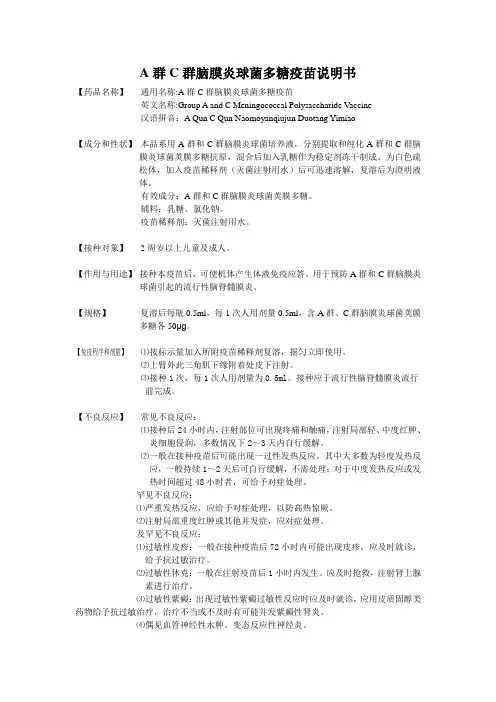 A+C说明书
