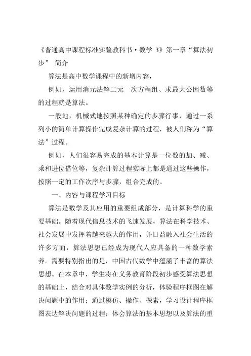 《普通高中课程标准实验教科书