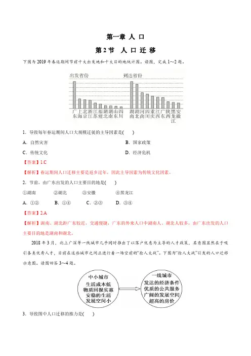 高中试卷-【新教材精创】 人口迁移同步练习(1)(含答案)