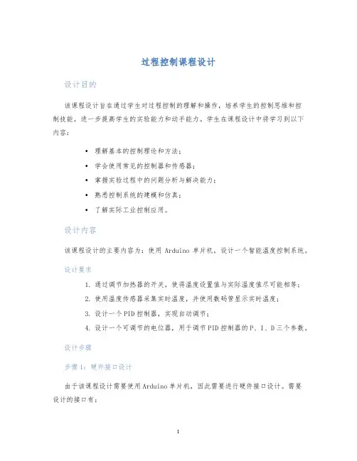 过程控制课程设计