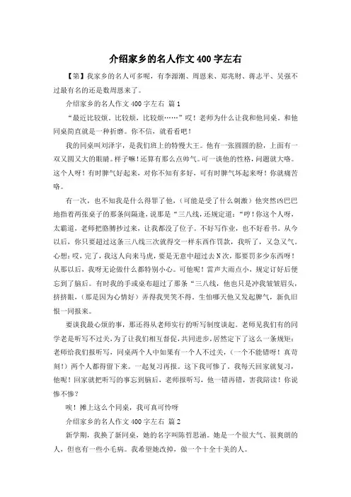 介绍家乡的名人作文400字左右