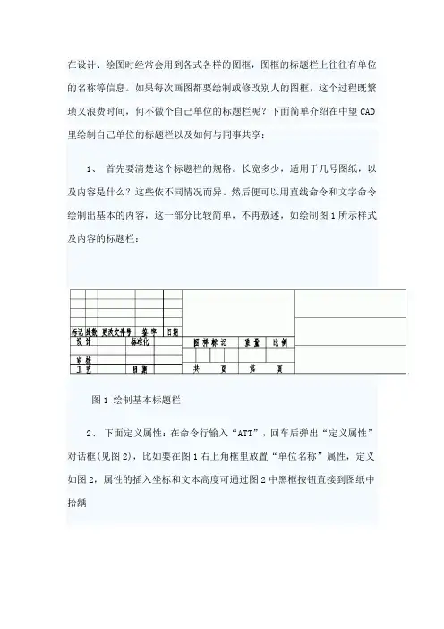 AUTO CAD 三维基础实例：用中望CAD自定义标题栏