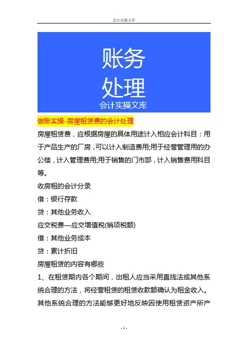 做账实操-房屋租赁费的会计处理