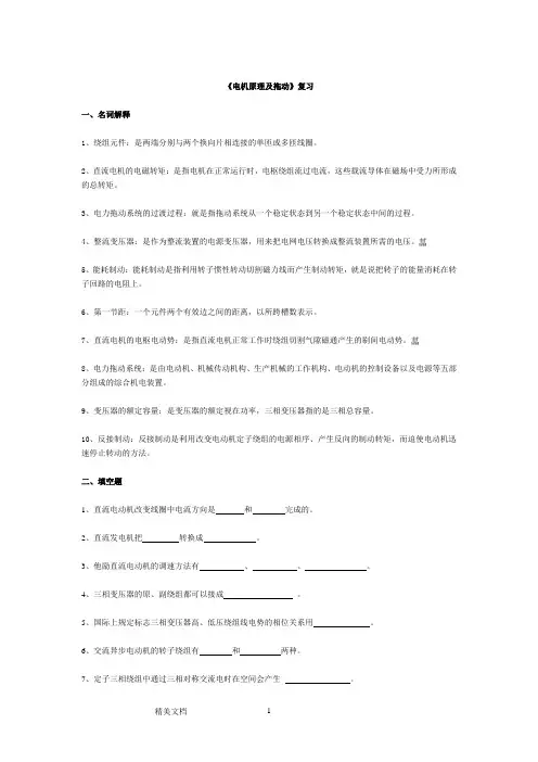 电机原理及拖动期末期末复习卷