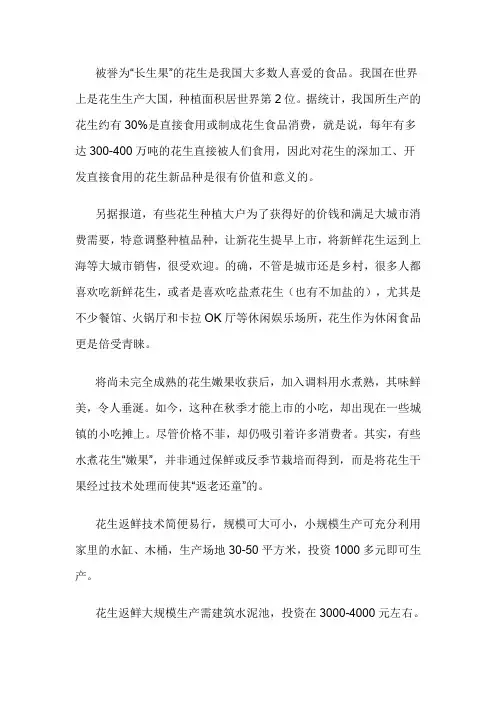 花生返鲜快速生钱