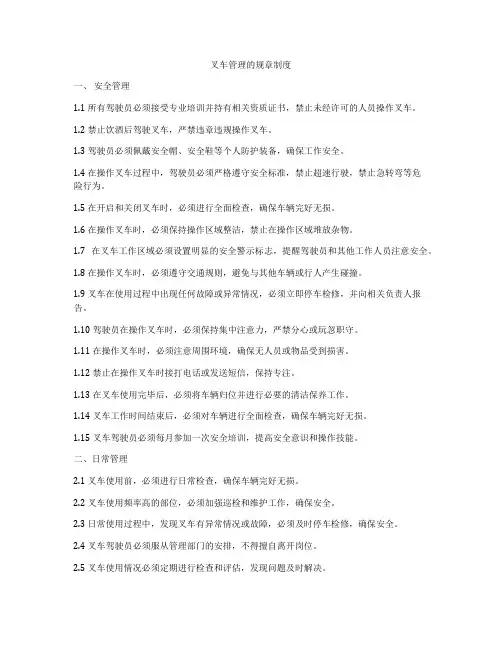 叉车管理的规章制度