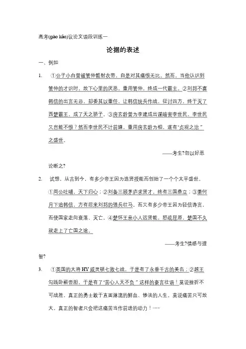 高三高考议论文语段训练 试题(共20页)