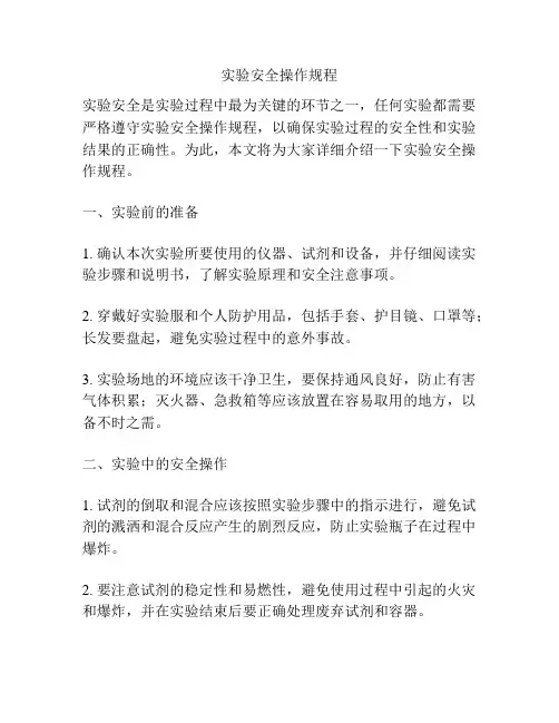实验安全操作规程