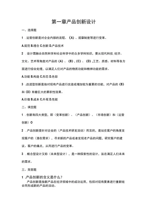 创意产品CMF(色彩、材料与工艺)设计课后习题答案