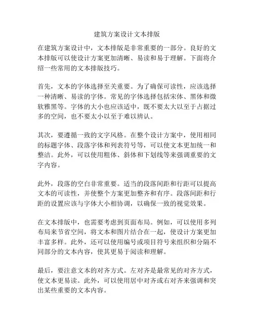 建筑方案设计文本排版