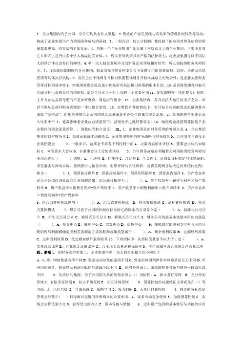 高级财务管理期末复习资料(打印版)